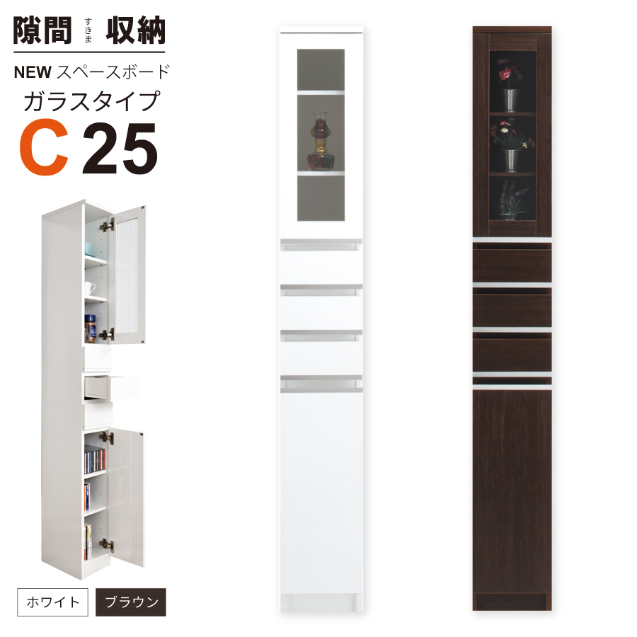 隙間収納 洗面所 キッチン すき間収納 スペースボード ガラスタイプ 25C 幅25cm ３色対応