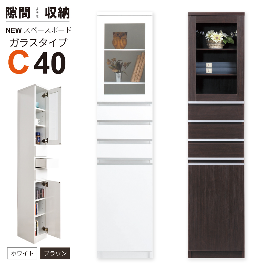 隙間収納 洗面所 キッチン すき間収納 スペースボード ガラスタイプ 40C 幅40cm ３色対応