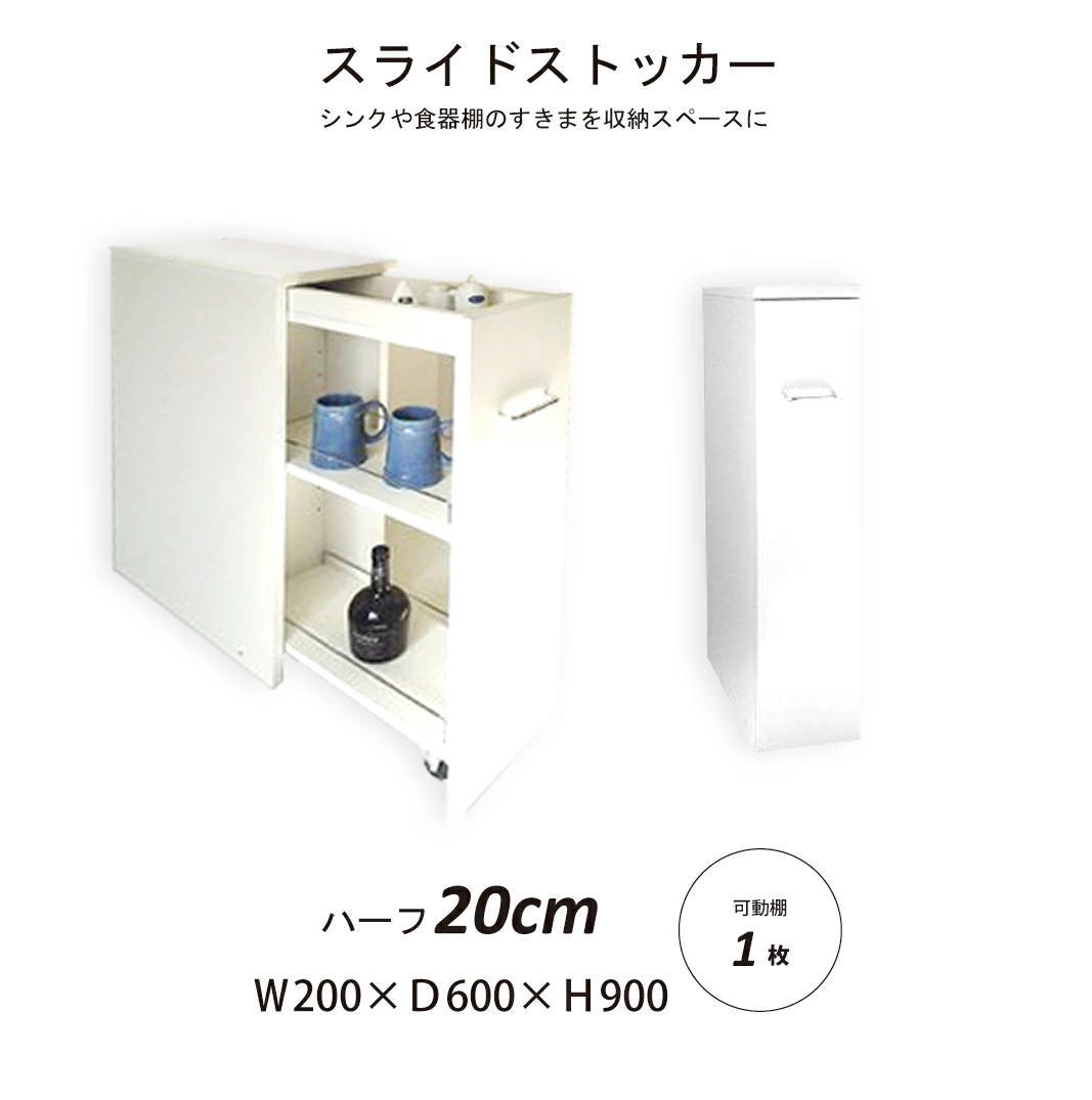 スライドストッカー キッチン収納 幅25cm ハーフタイプ すきま 収納 すきま家具 日本製 国産 完成品 収納家具 RCPハーフ25