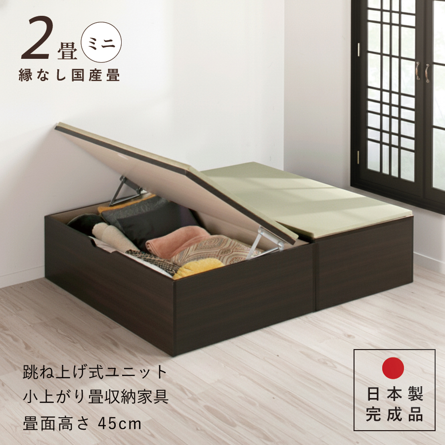 ���j�b�g�� ����45cm �w������ �~�j 2�� ���Y�� �Z�b�g ���ˏグ�� ���[���������[���j�b�g �x���` ���{�� �����i