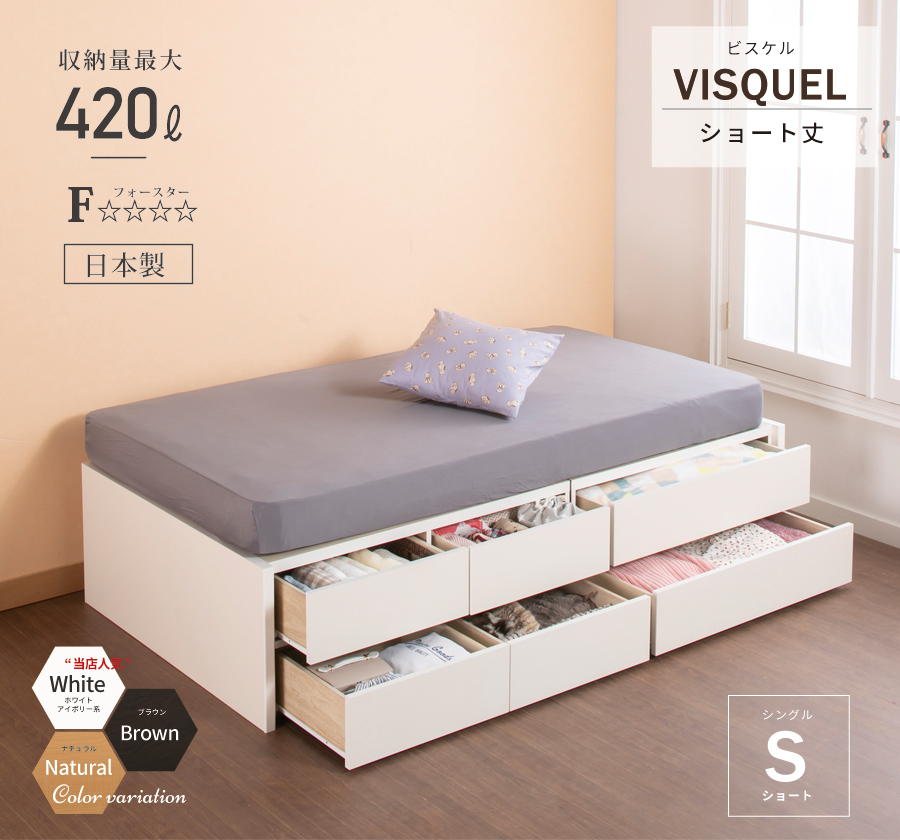 収納付ベッド シングルベッド ベッドフレーム ショート 2BOX 収納最大431L 日本製 幅98cm ヘッドレス #14【ビスケル】