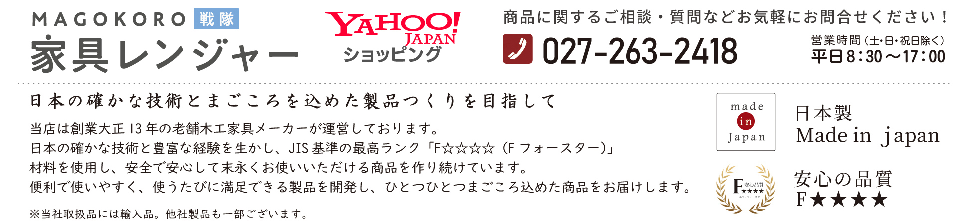 家具レンジャーYahoo!店 ヘッダー画像