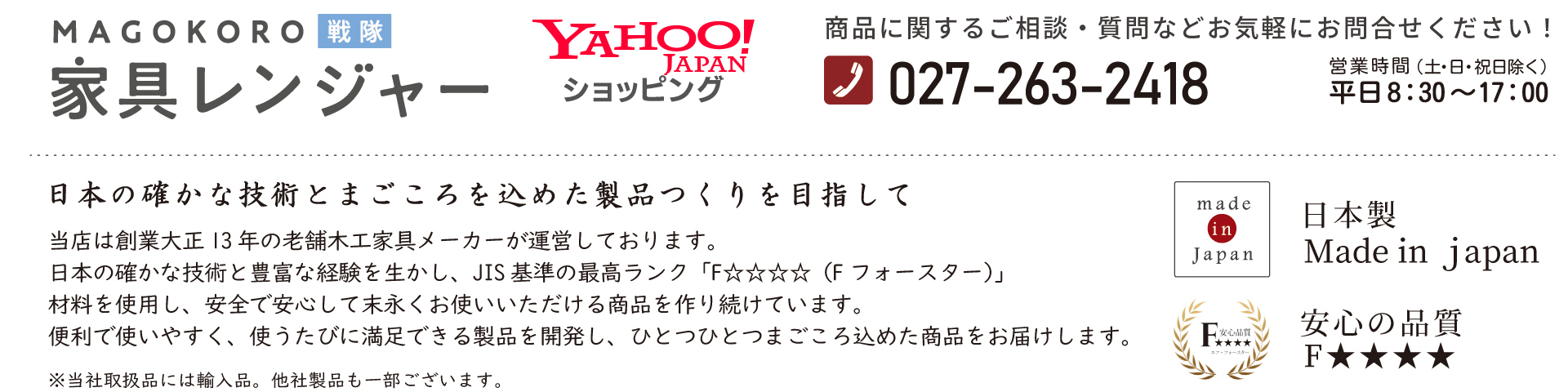 家具レンジャーYahoo!店 ヘッダー画像