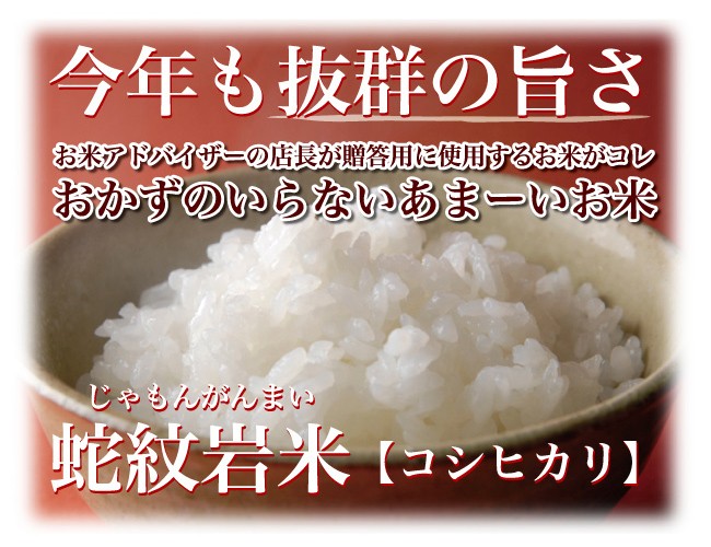 新米】【令和4年産】【送料無料】蛇紋岩米（じゃもんがんまい）5kg【コシヒカリ】【こしひかり】【兵庫県たじま養父産】 :jyamon-5:お米の専門店  神蔵屋 YAHOO店 - 通販 - Yahoo!ショッピング