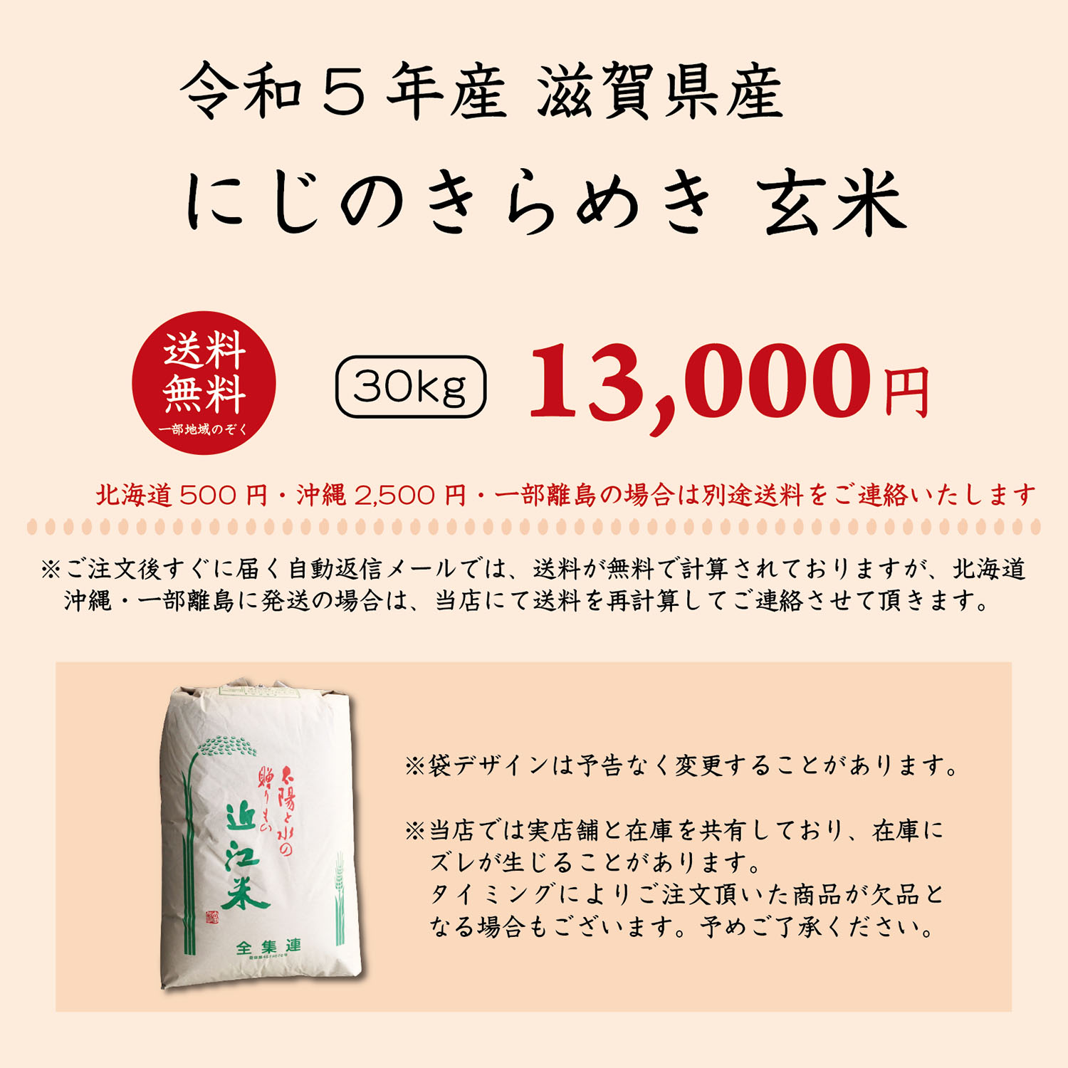 【令和5年産】【送料無料】滋賀県産にじのきらめき玄米30kg【精米料無料】