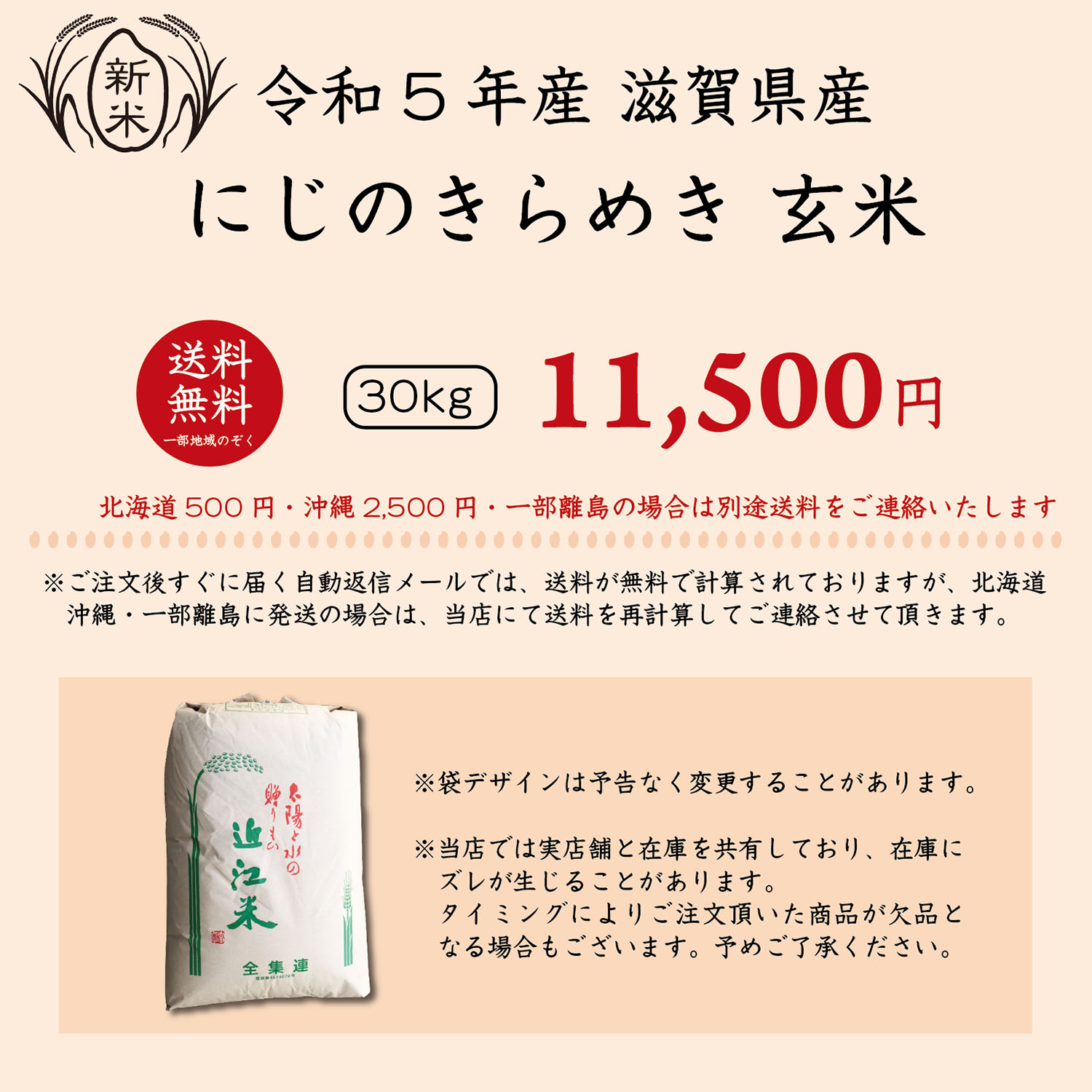 新米】【令和5年産】【送料無料】滋賀県産にじのきらめき玄米30kg
