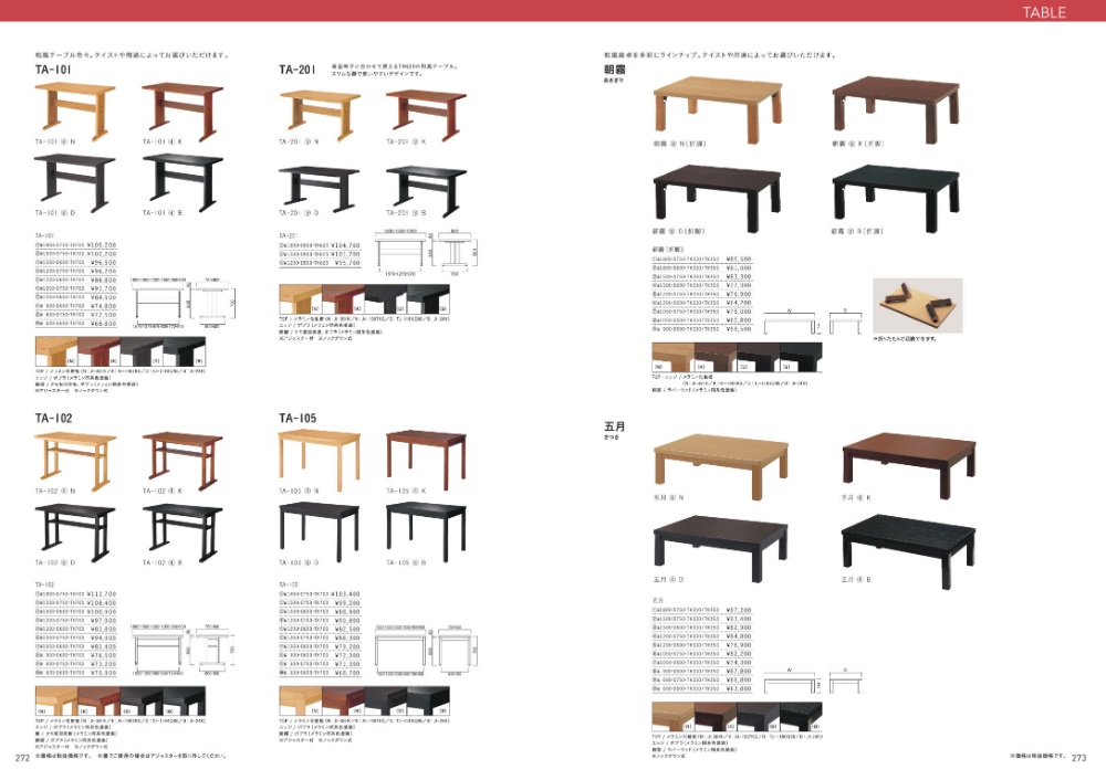 業務用店舗用和風テーブルサイズ多数・色3種類業務用家具店舗用家具 TA