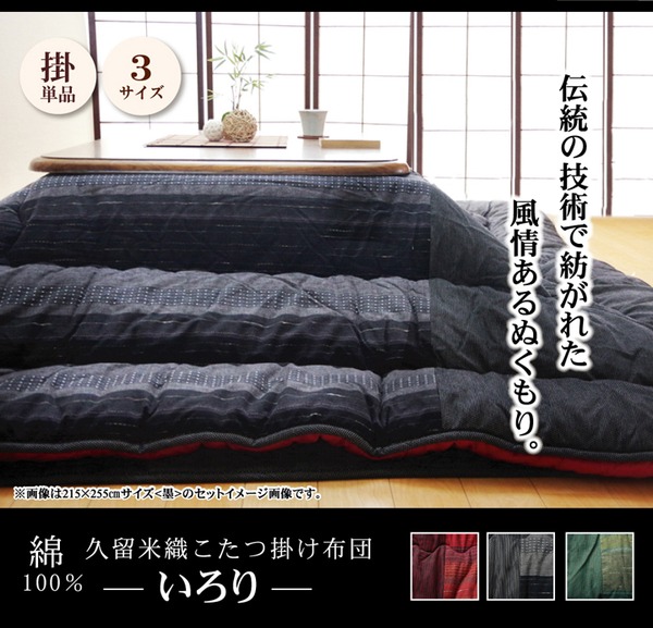 格安人気 家具真こたつ布団 敷布団セット 〔萌黄 グリーン 無地調 215×295cm〕 綿100％ 日本製 ドライクリーニング対応  〔リビング〕〔代引不可〕