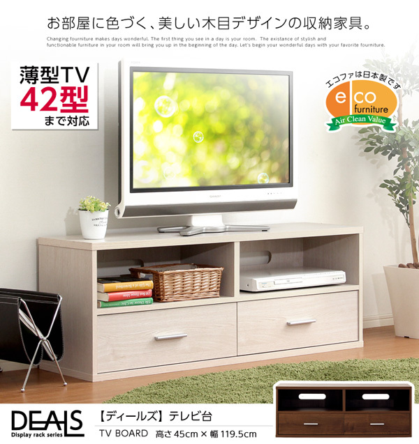 トレンド 収納家具テレビ台 120cm幅 木目模様 日本製エコファ化粧紙