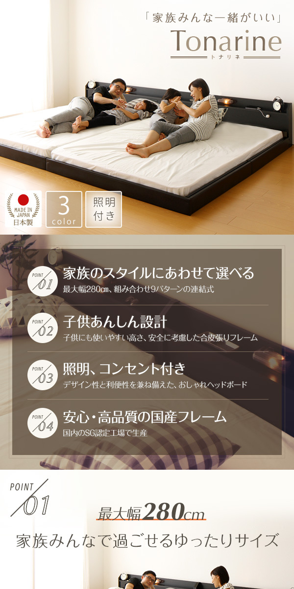 日本製 連結ベッド 照明付き フロアベッド ワイドキングサイズ190cm 