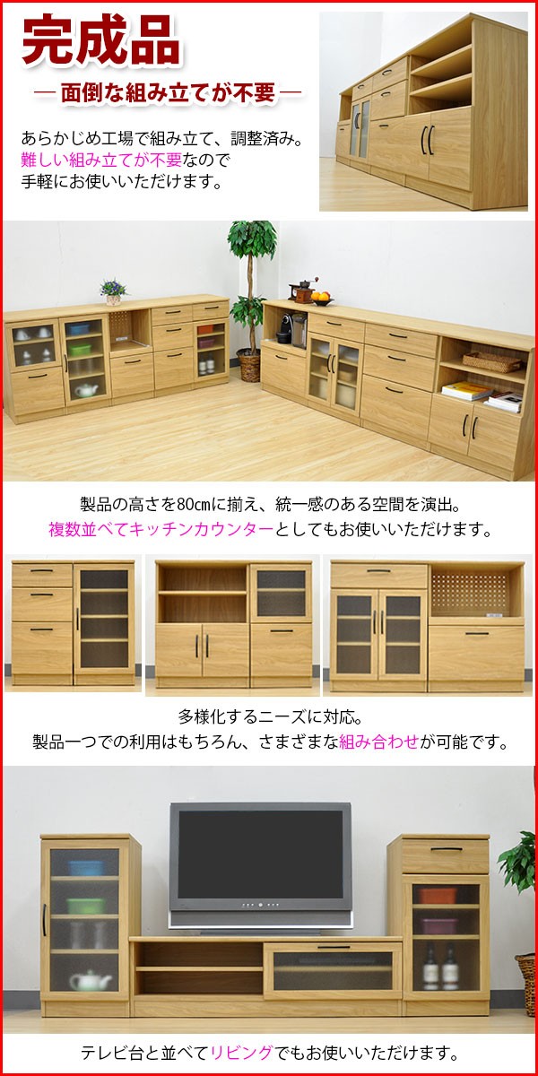 キッチンカウンター80幅 送料無料 組立不要 完成品 (S)カップボード40