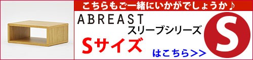 ABREASTスリーブSはこちら