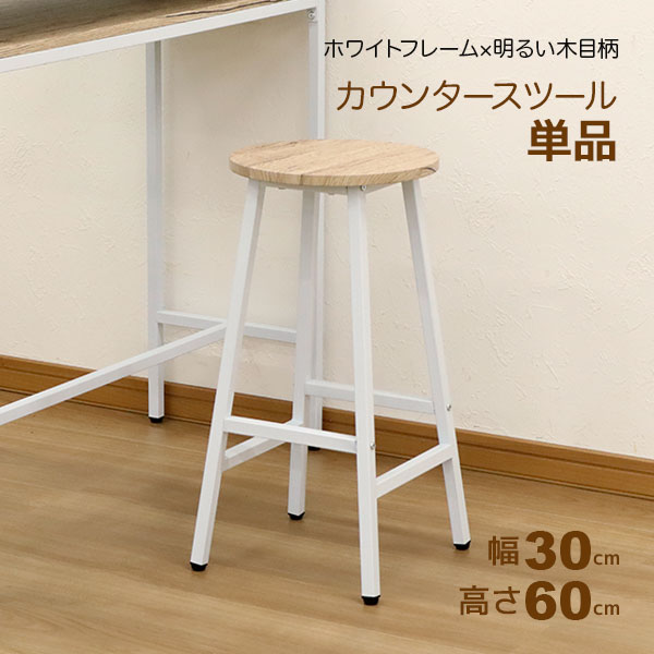 カウンタースツール ハイスツール バースツール スツール 幅30cm 奥行 