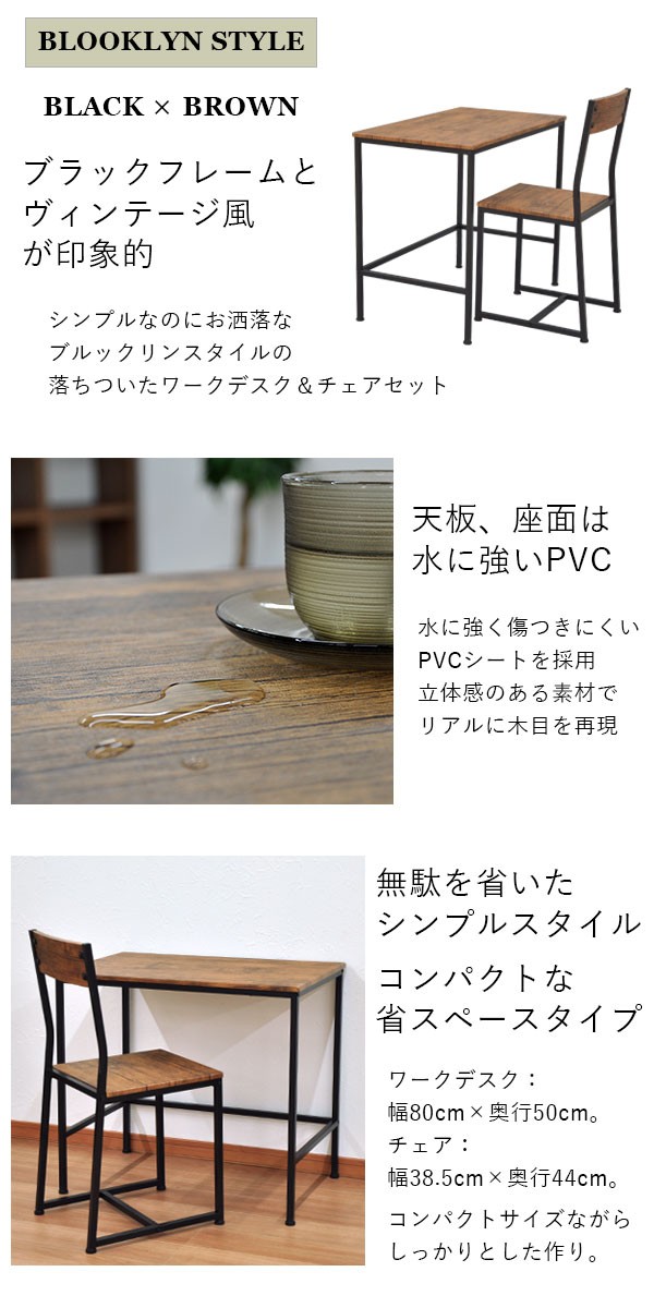 ブルックリンスタイル デスク＆チェアセット』ヴィンテージ風ワーク