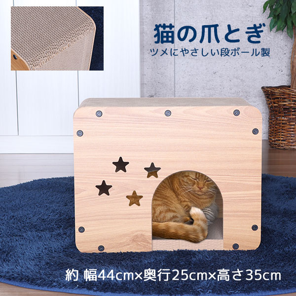 猫ハウス キャット ハウス 爪とぎ (約)45幅 ペット 室内用 おしゃれ 猫