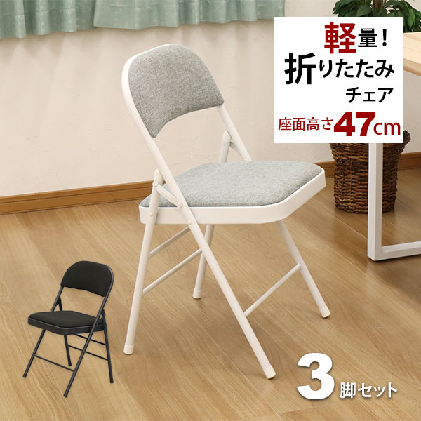 折りたたみ椅子 パイプ椅子 (4脚セット)幅47cm 奥行47.5cm 高さ78.5cm