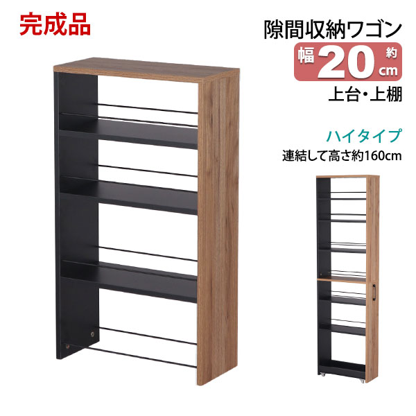 隙間 ラック 上台のみ 完成品 幅25cm 奥行45cm 高さ80cm キッチン 隙間 隙間 ラック 上台のみ 完成品 幅25cm 奥行45cm 高さ80cm キッチン 隙間