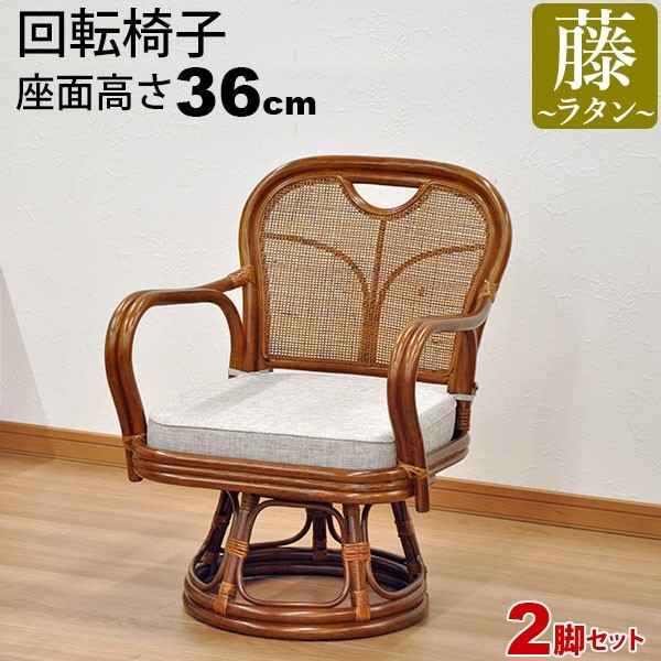 座椅子 回転椅子 肘付き 回転座椅子 座面高さ36cm 高座椅子