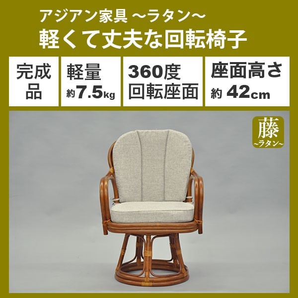 楽天市場】[5%OFFクーポン] 回転座椅子 座椅子ラタン ハイタイプ
