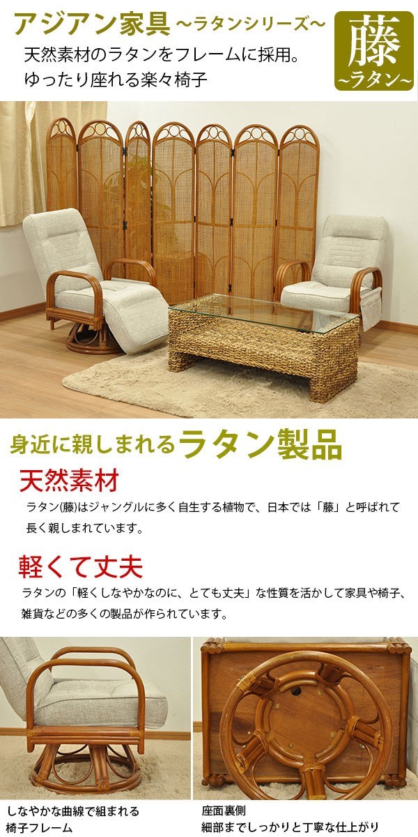 ラタン家具回転、リクライニングチェアー 座椅子 回転椅子 リクライニングチェア 肘付き 回転座椅子 座面高さ