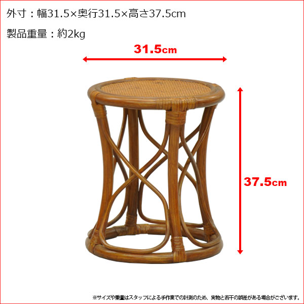 丸椅子 丸スツール チェア 腰掛け 座面高さ37.5cm ラタンチェア