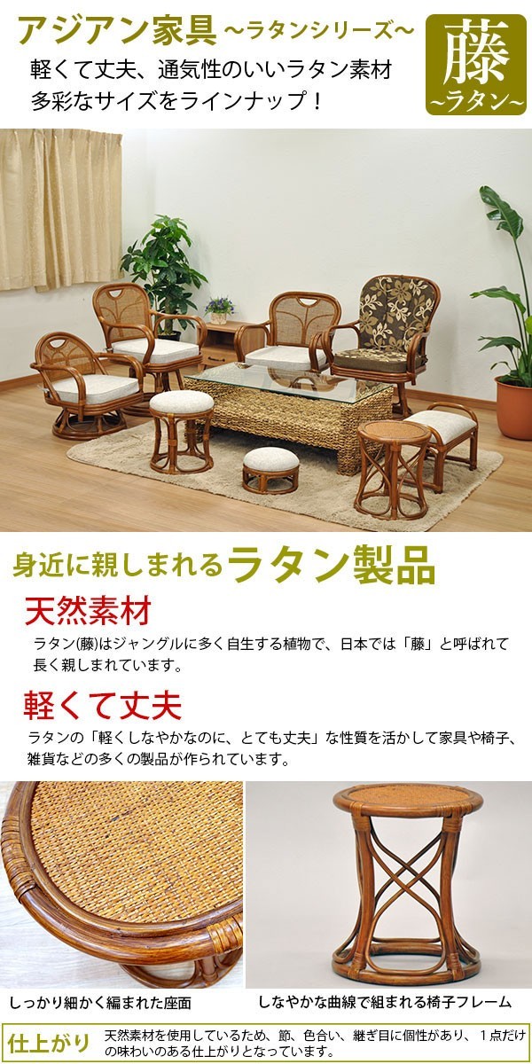 【ラタン】 円形スツール 椅子　腰掛け　ラタンチェアー　アジアン雑貨 丸椅子 丸スツール チェア 腰掛け 座面高さ37.5cm ラタンチェア