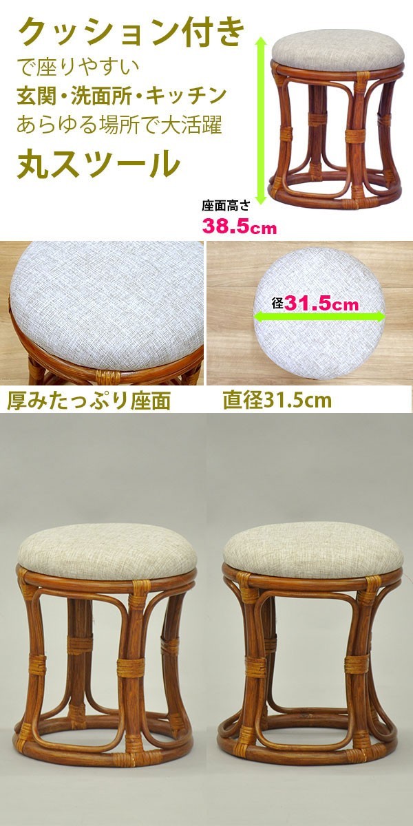 丸椅子 丸椅子 丸スツール チェア 腰掛け 座面高さ38.5cm クッション