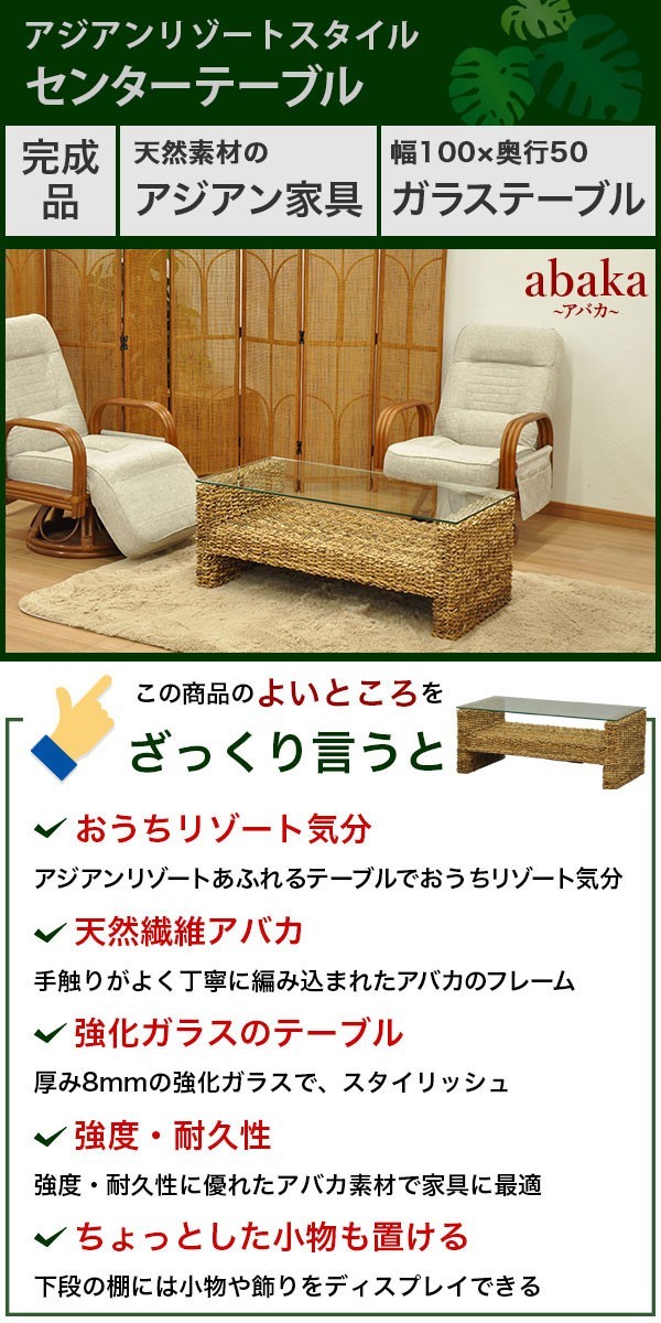 センターテーブル 幅100cm ガラステーブル アジアンテイスト アジアン