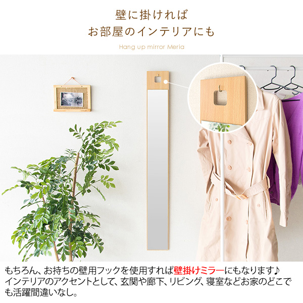 ミラー 鏡 スリム 姿見 吊り下げ 玄関 ポールハンガー コートハンガー