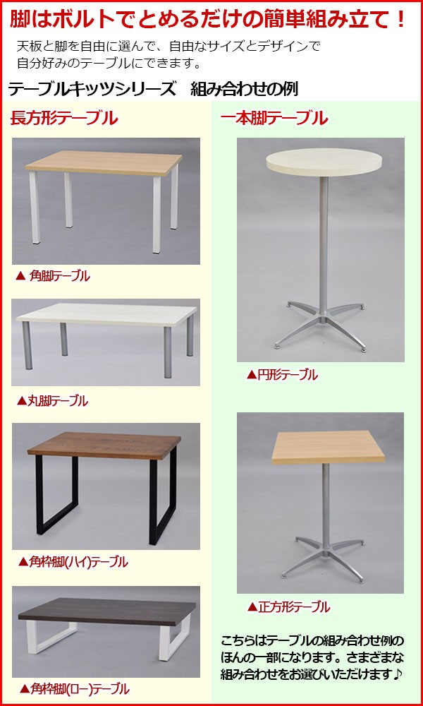 テーブルキッツ用 テーブル 天板のみ 正方形 送料無料 幅・奥行き60cm 