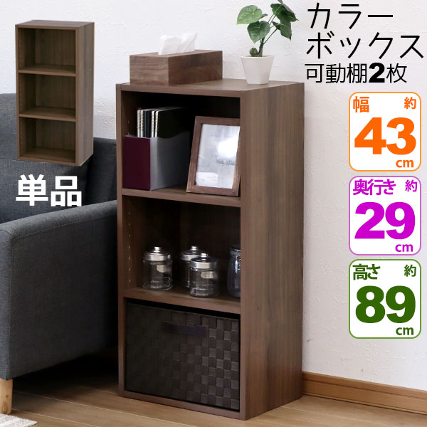 カラーボックス3段 横置きA4ファイル対応 縦置きB5ファイル対応 収納棚