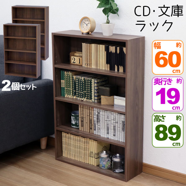 2個セット コミックラック 薄型 4段 最大100冊収納(目安) 幅60cm 奥行