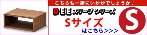 DeeスリーブSはこちら