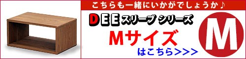 DeeスリーブMはこちら