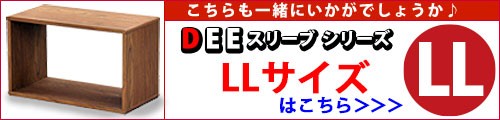 DeeスリーブLLはこちら
