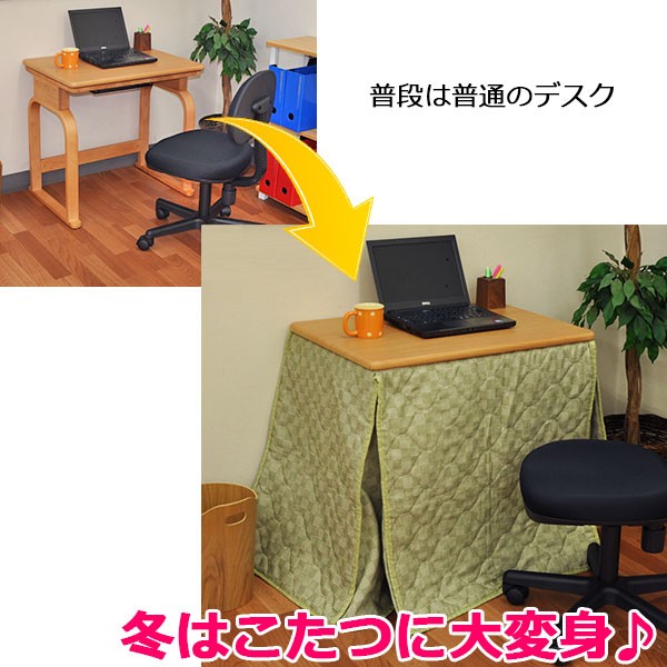 こたつ ハイタイプ 布団セット デスクこたつ幅70cm 奥行き50cm 高さ