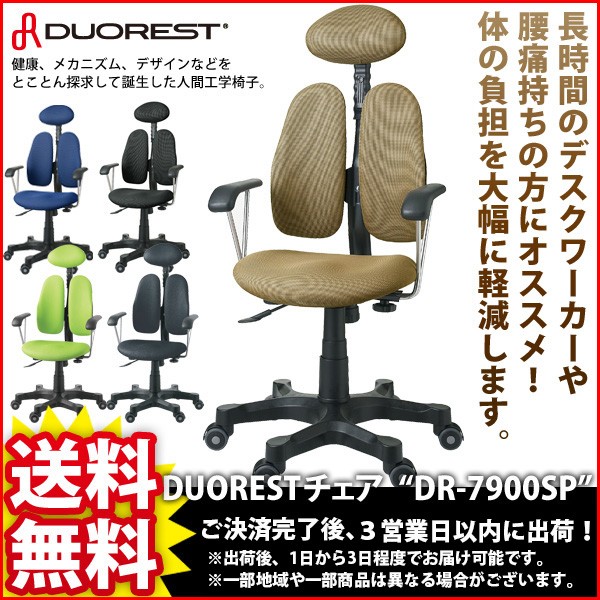デスクチェア DUORESTチェア DR-7900SP : インテリアセレクトショップ 