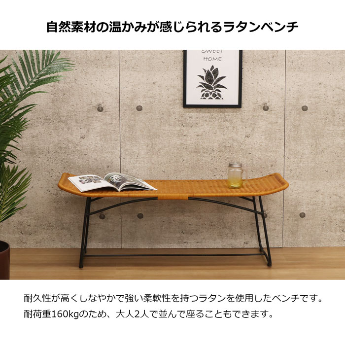 ベンチ ラタン 籐 椅子 120幅 座面高さ41cm 完成品 長椅子 おしゃれ