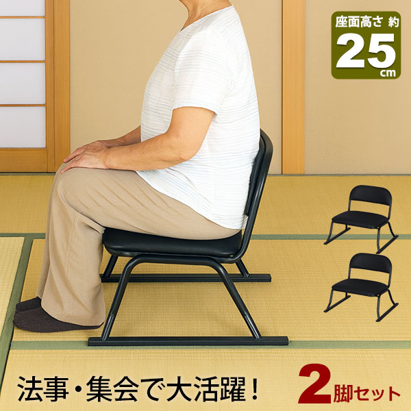 座椅子 脚付き 高座椅子 座面高さ25cm 完成品 幅52cm 奥行46cm 高さ