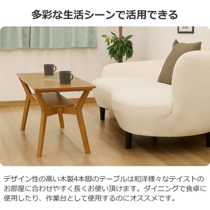 センターテーブル ソファー テーブル 4人用 105cm幅 棚板付き カフェ