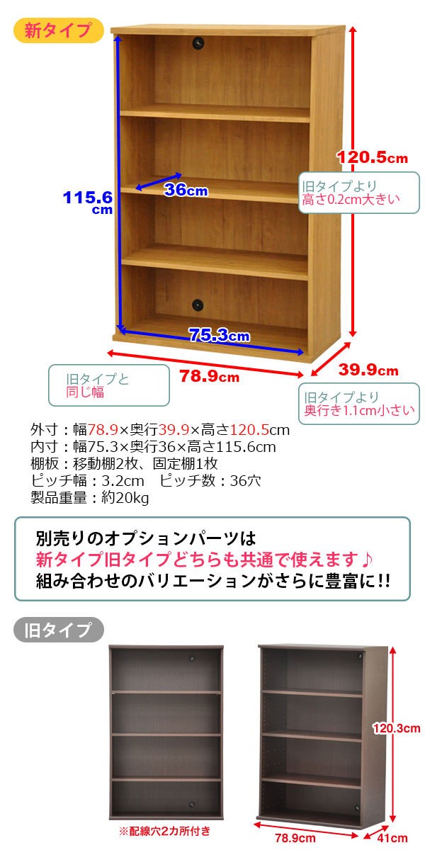 収納棚 幅80cm (S)セレクトエシカ基本ユニット1280(SS-1280) 幅78.9cm