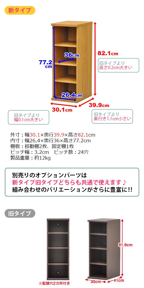 D棚-9 アフェクション 収納棚 幅30cm セレクトエシカ基本ユニット9030(SS-9030) 幅30.1