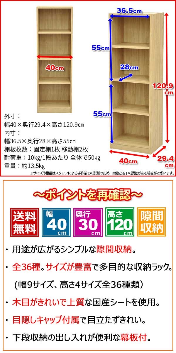 カラーボックス40cm幅 (S)すき間収納棚1240 幅40cm 奥行き29.4cm 高さ