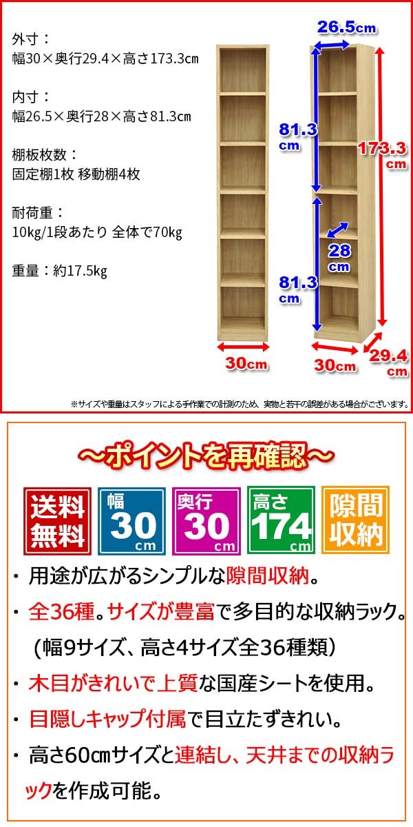 カラーボックス30cm幅 (S)すき間収納棚1830 幅30cm 奥行き29.4cm 高さ