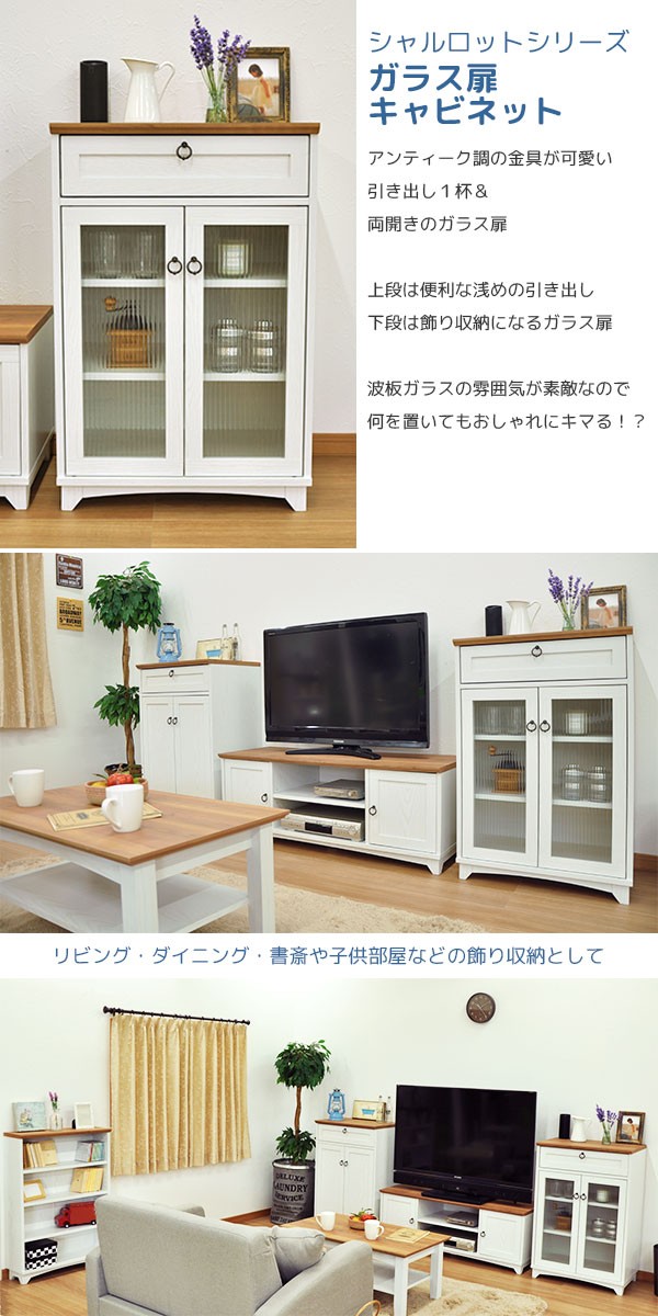 キャビネット 白 ガラス扉 60cm幅 白家具 北欧風リビング収納 幅60cm