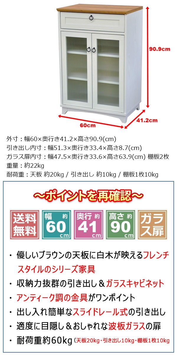 キャビネット 白 ガラス扉 60cm幅 白家具 北欧風リビング収納 幅60cm