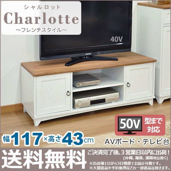 テレビ台　大型　白　木製　ローチェスト テレビ台大型白木製ローチェスト