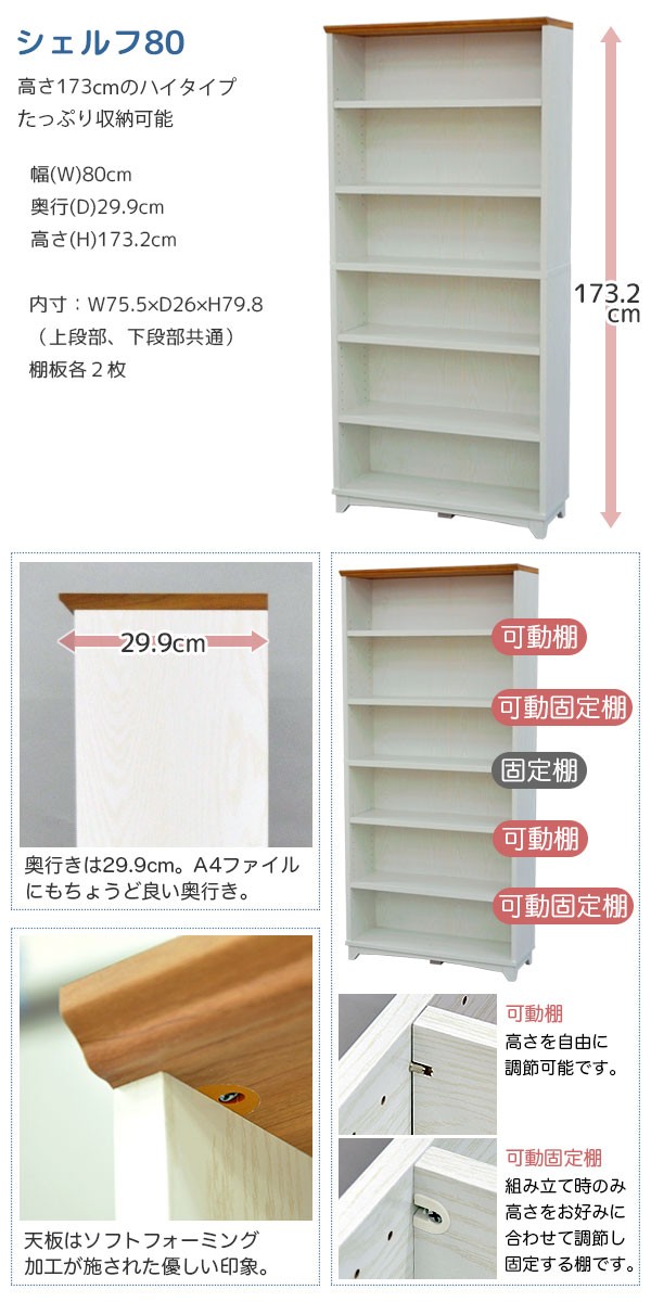 S)本棚 ハイタイプ 白 80cm幅 白家具 北欧風リビング収納 幅80cm