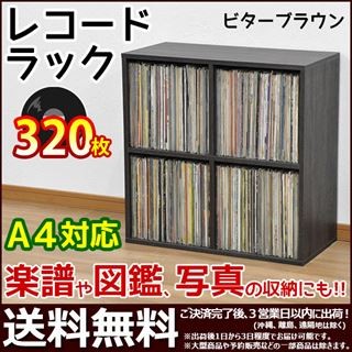 レコードラック2段×2列 レコード 収納 A4サイズ対応 楽譜 図鑑