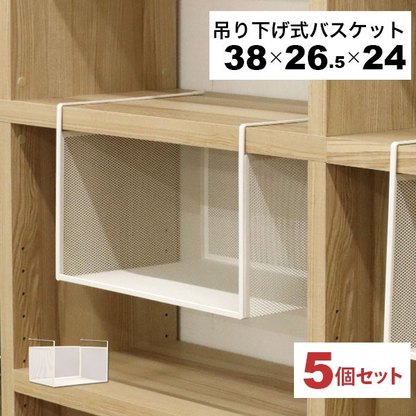 引っ掛ける 収納 ラック 5個セット 頑丈 吊り下げラック 吊り戸棚下